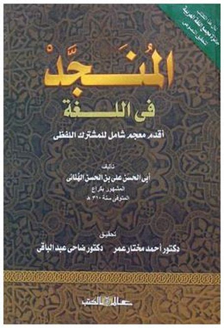 كتاب الاوزان لكراع النمل pdf