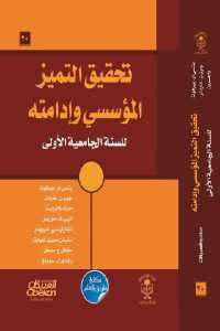 كتاب البحث عن التميز pdf