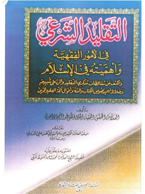 كتاب البلاغة الصف الثاني الشرعي pdf 1430