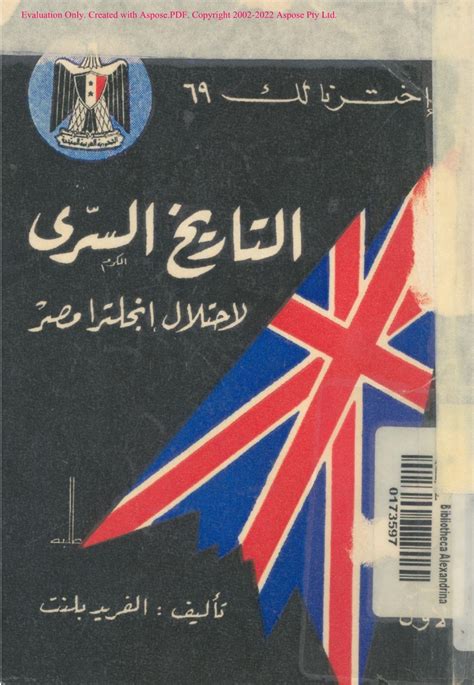 كتاب التاريخ السري لاحتلال الانجليز مصر pdf