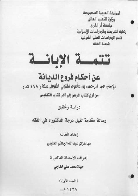 كتاب التتمة للمتولي pdf