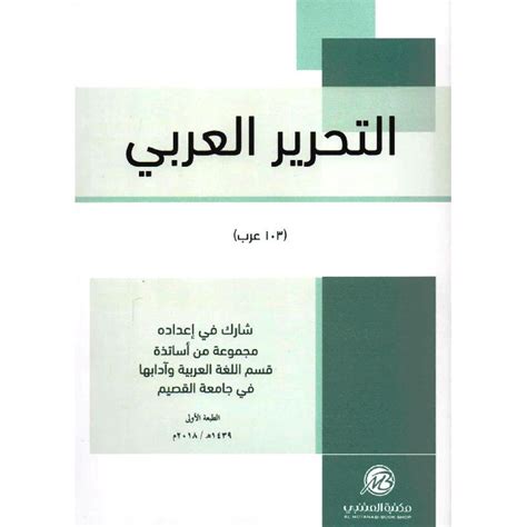 كتاب التحرير العربي جامعة القصيم pdf