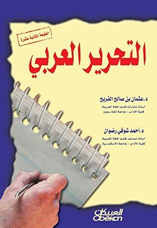 كتاب التحرير العربي 102 pdf