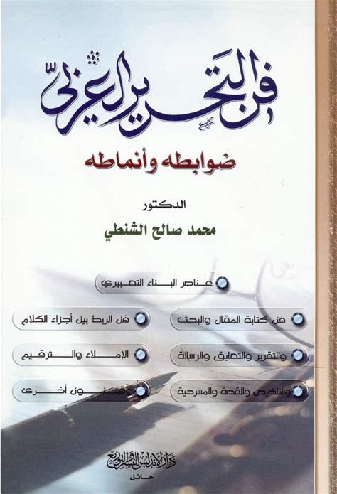 كتاب التحرير العربي 102 pdf مبروك وفايزة الخطاطبة