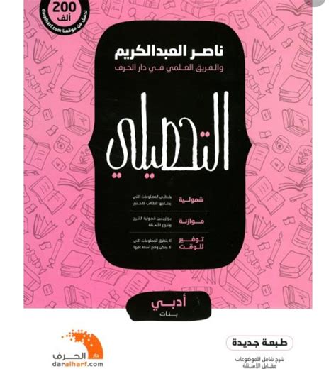 كتاب التحصيلي ادبي ناصر العبدالكريم 1439 pdf