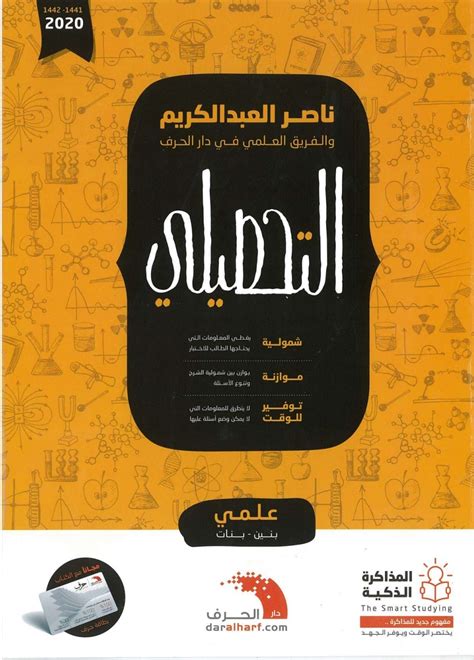 كتاب التحصيلي ادبي ناصر العبدالكريم pdf