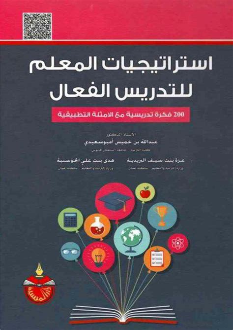 كتاب التدريس الفعال pdf