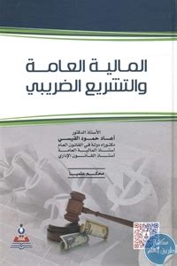 كتاب التشريع الضريبي المصري pdf