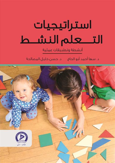 كتاب التعلم النشط pdf من المدرس اون لاين