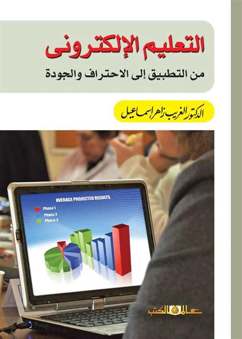 كتاب التعليم الإلكتروني pdf