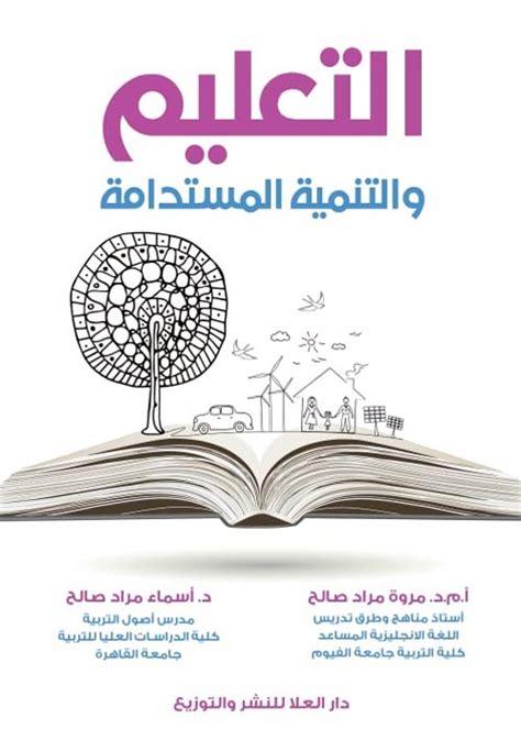 كتاب التعليم والتنمية pdf