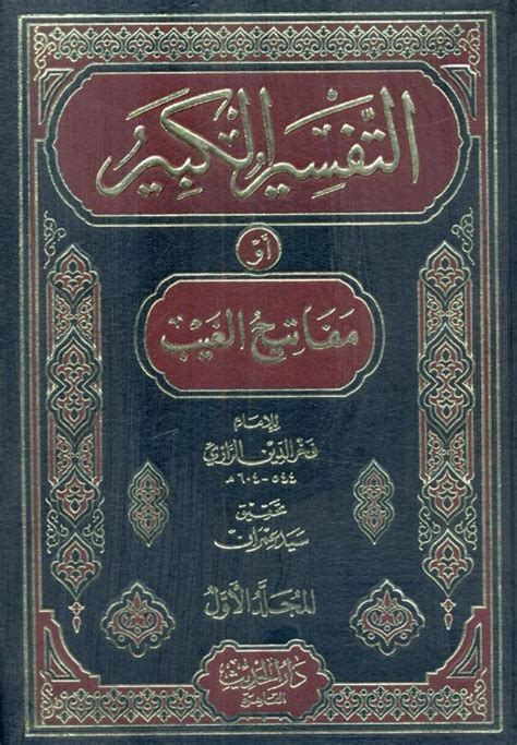 كتاب التفسير الكبير لابن سيرين مفهرس pdf