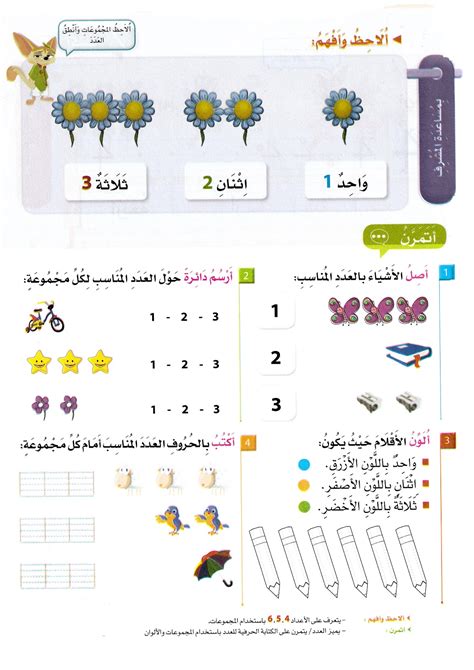 كتاب التمارين رياضيات اول ابتدائي الفصل الاول pdf