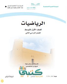 كتاب التمارين رياضيات اول متوسط الفصل الثاني pdf