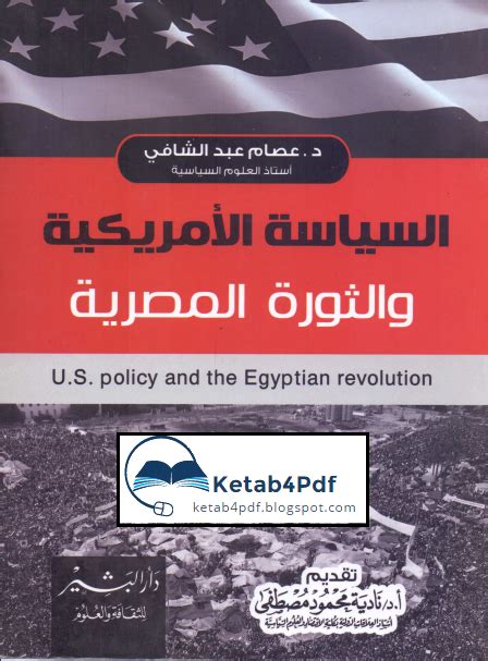 كتاب الثروة المصرية الامريكية pdf