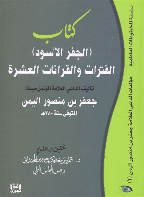 كتاب الجفر الاسود pdf