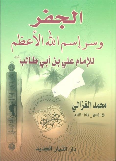 كتاب الجفر للامام ابى العزائم pdf