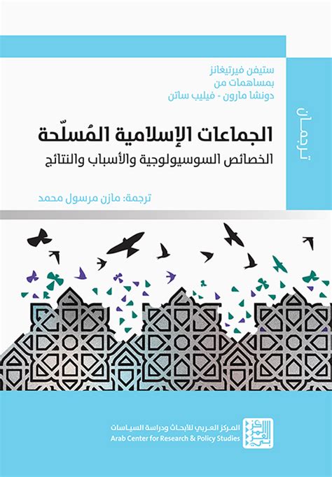 كتاب الجماعات الإسلامية رؤية من الداخل سيد القمنى pdf