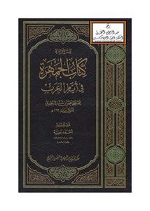 كتاب الجمهرة لابن دريد pdf