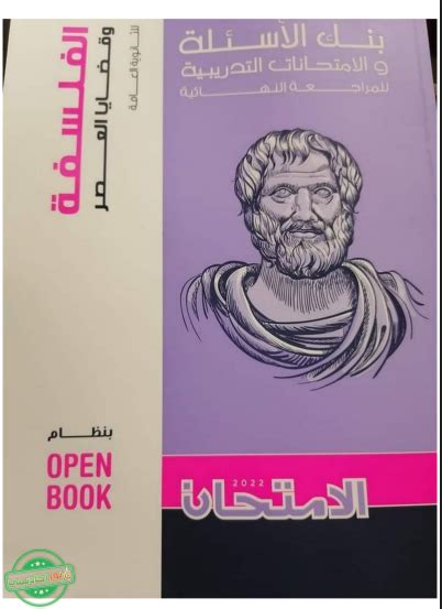 كتاب الجمهوريه فلسفه تالته ثانوي pdf