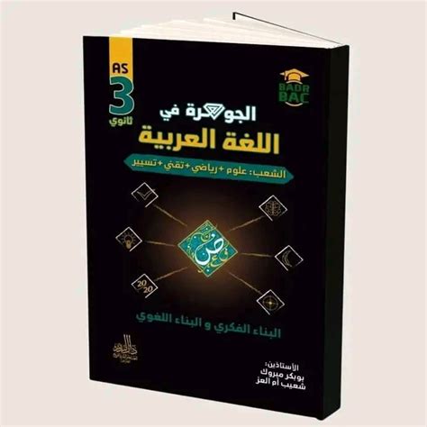 كتاب الجوهرة pdf