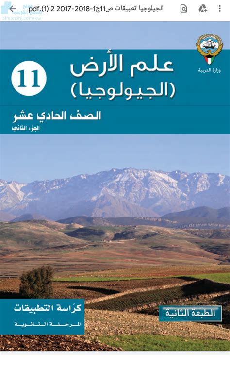 كتاب الجيولوجيا ثاني ثانوي الفصل الثاني pdf 2015