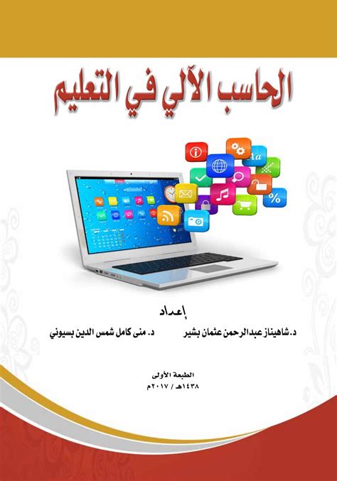 كتاب الحاسب الالي للصف الرابع الابتدائي 2019 pdf