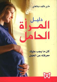 كتاب الحامل pdf
