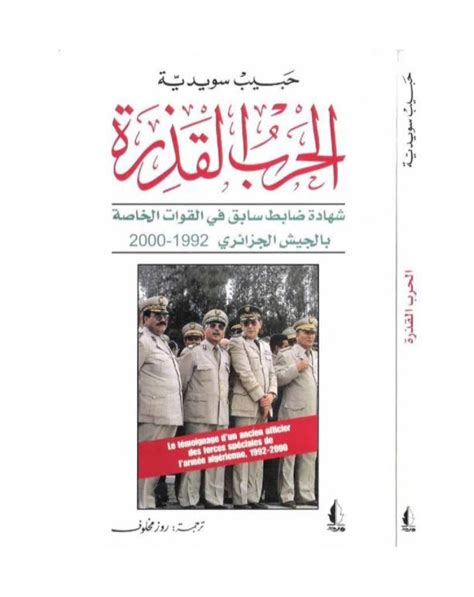 كتاب الحرب القذرة عن دور المخابرات في حرب الجزائر pdf