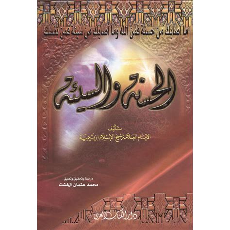 كتاب الحسنة حماة الشنبل وأسود النقعة pdf