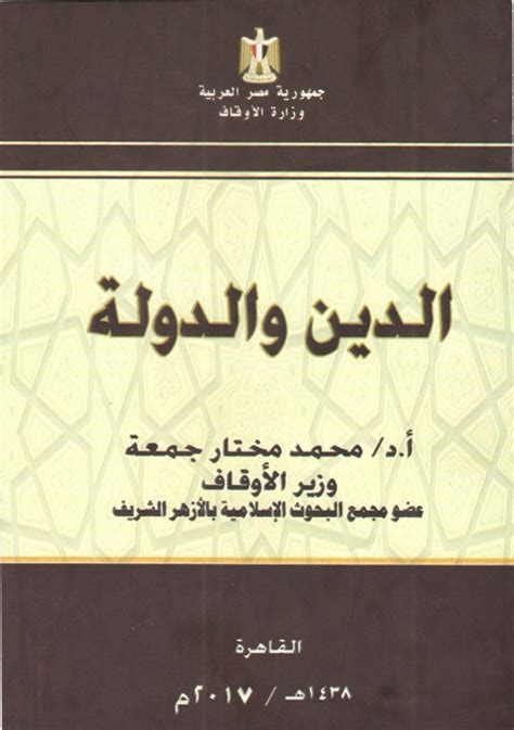 كتاب الدين والدولة الحديثة pdf