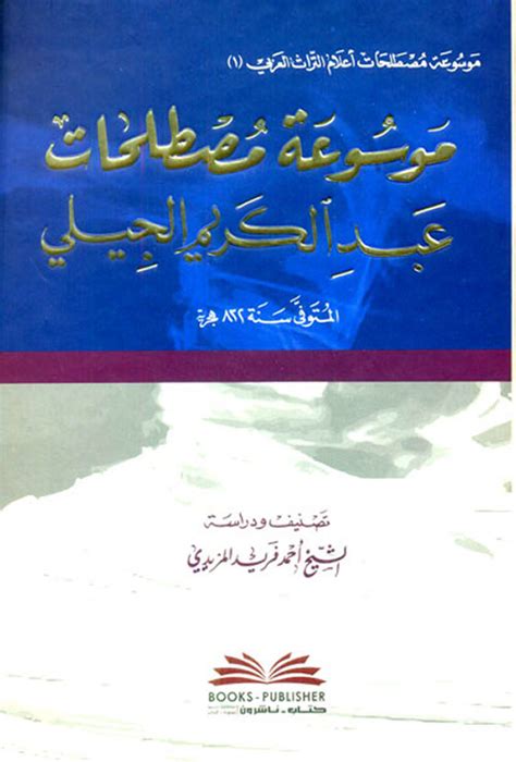 كتاب الرحمة لجابر بن حيان pdf