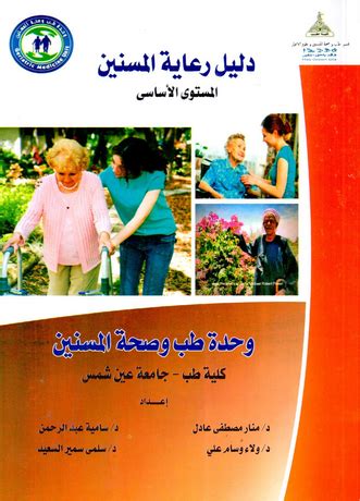 كتاب الرعاية الاجتماعية والنفسية للمسنين pdf