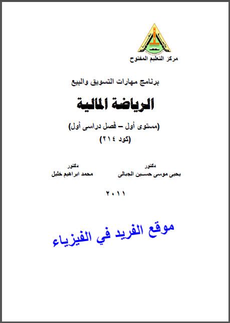 كتاب الرياضة المالية pdf