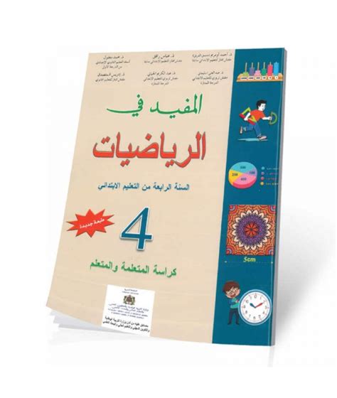 كتاب الرياضيات المستوى الرابع pdf