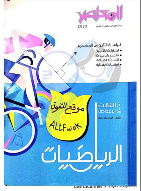 كتاب الرياضيات للصف الثالث الاعدادى الترم الثانى pdf