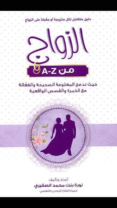 كتاب الزواج لم يعرف أفحش منه pdf