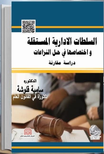 كتاب السلطات الادارية pdf