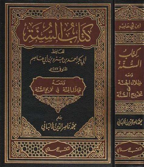 كتاب السنة لابن أبي عاصم pdf