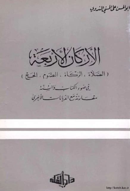 كتاب الصوم لي علي أبو الحسن pdf