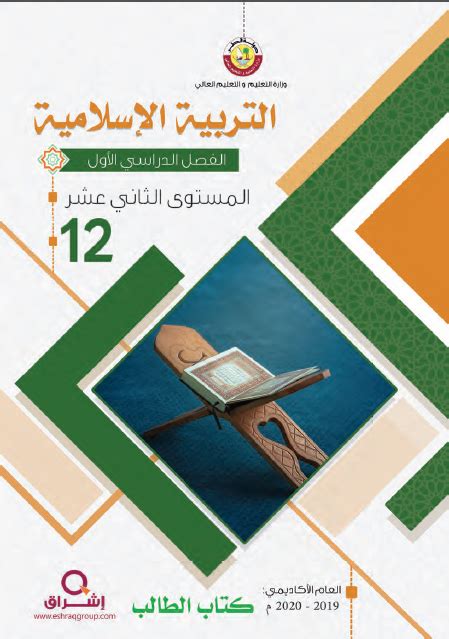 كتاب الطالب االعلوم الاسلامية pdf