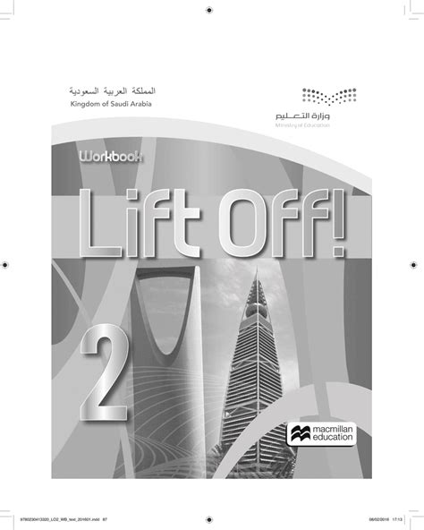 كتاب الطالب lift off 2 pdf 1439