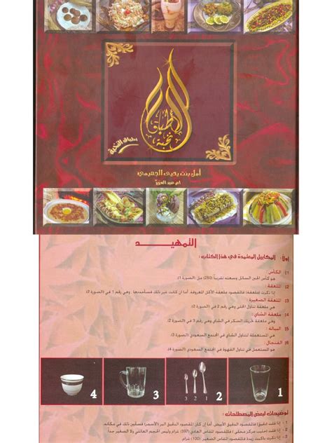 كتاب الطبخ امل الجهيمي pdf