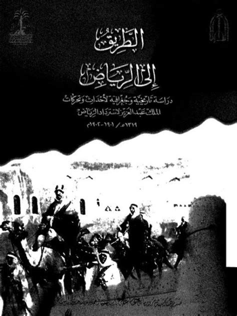 كتاب الطريق الى الرياض فيسبوك pdf