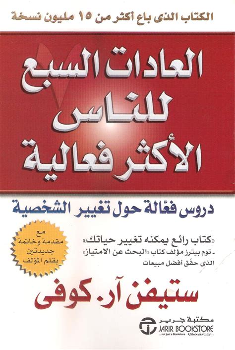 كتاب العادات السبع للناس الأكثر فعالية pdf الازرق