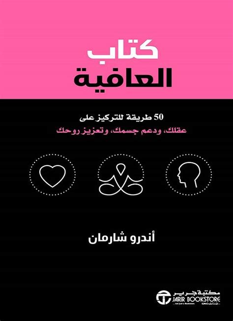 كتاب العافية pdf