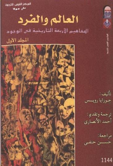 كتاب العالم فكرة وارادة pdf