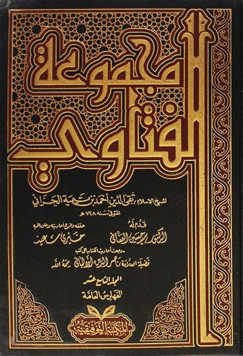 كتاب العرش لابن تيمية pdf