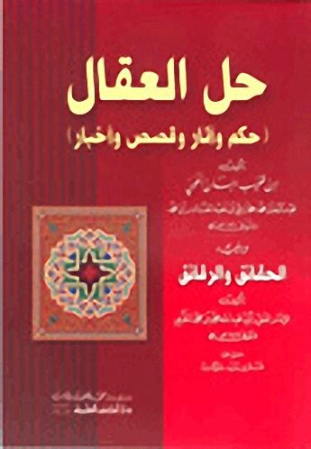 كتاب العقال pdf