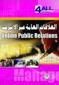 كتاب العلاقات العامة عبر الانترنت pdf